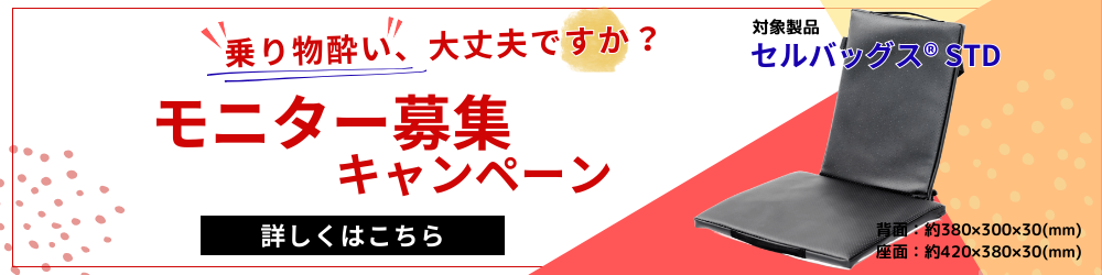 モニター募集